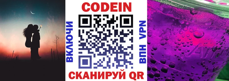 Codein Purple Drank Озёрск